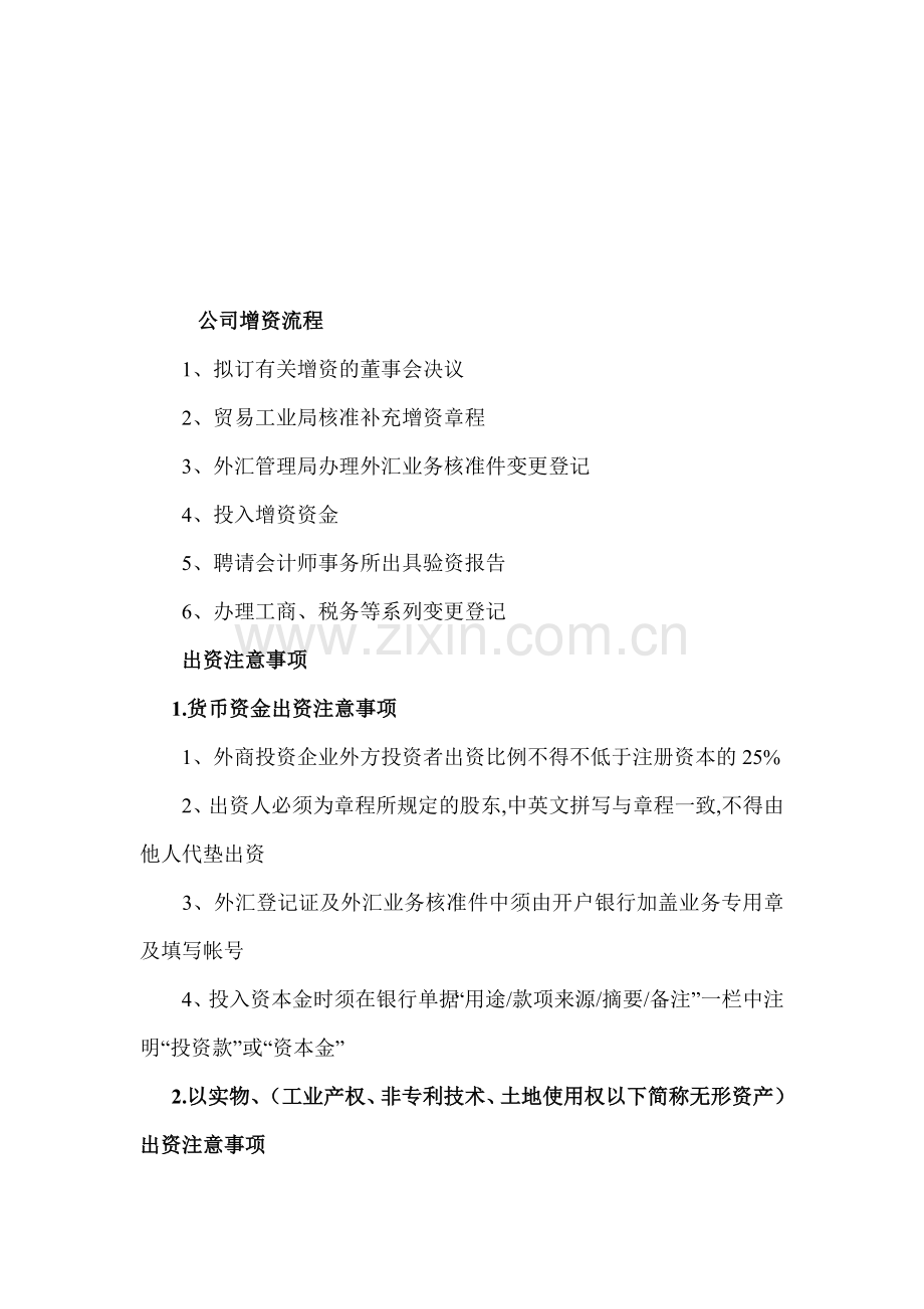 公司增资流程.doc_第1页