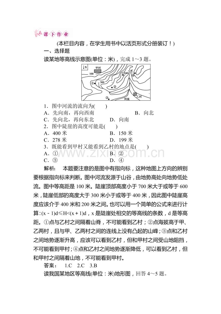 高三地理复习必修一课后检测题37.doc_第1页