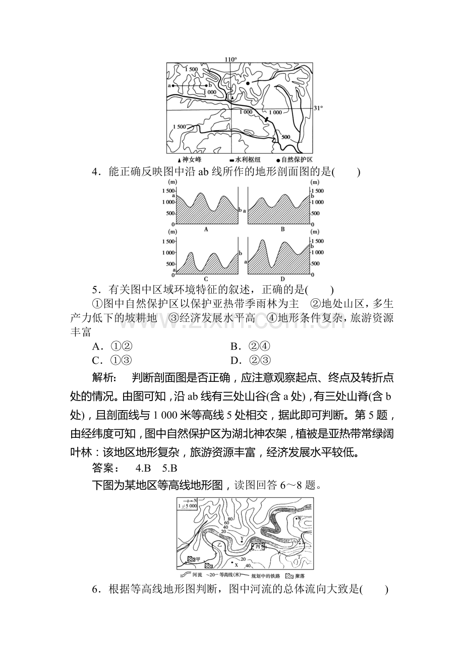 高三地理复习必修一课后检测题37.doc_第2页