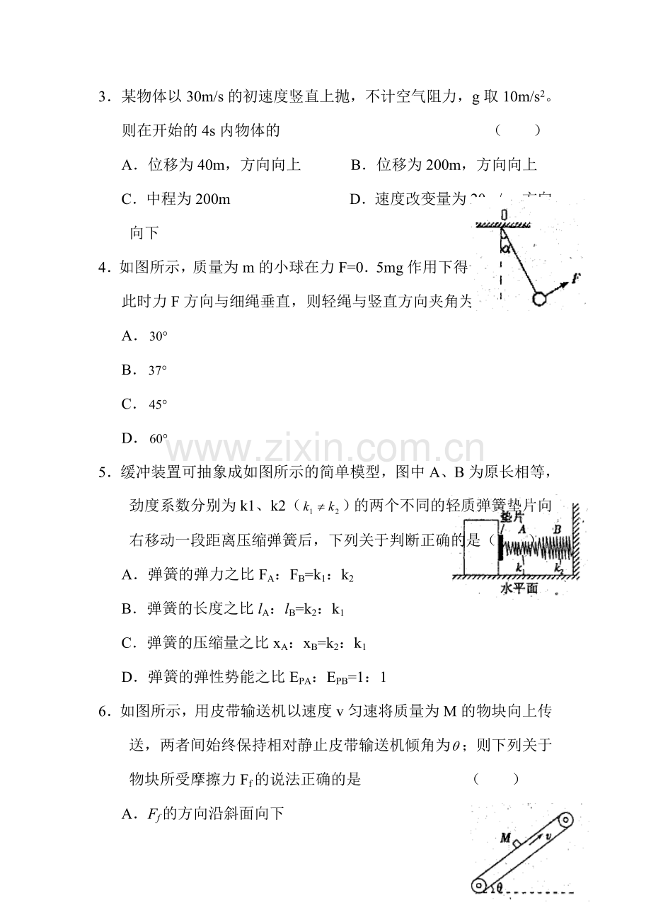 高一物理上册基础精练复习题33.doc_第2页