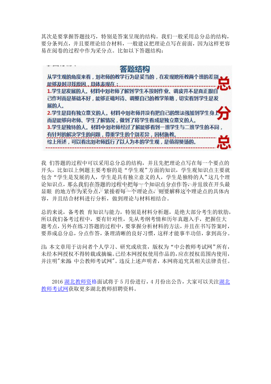 2016湖北教师资格笔试教育知识与能力材料分析题备考指导.doc_第2页