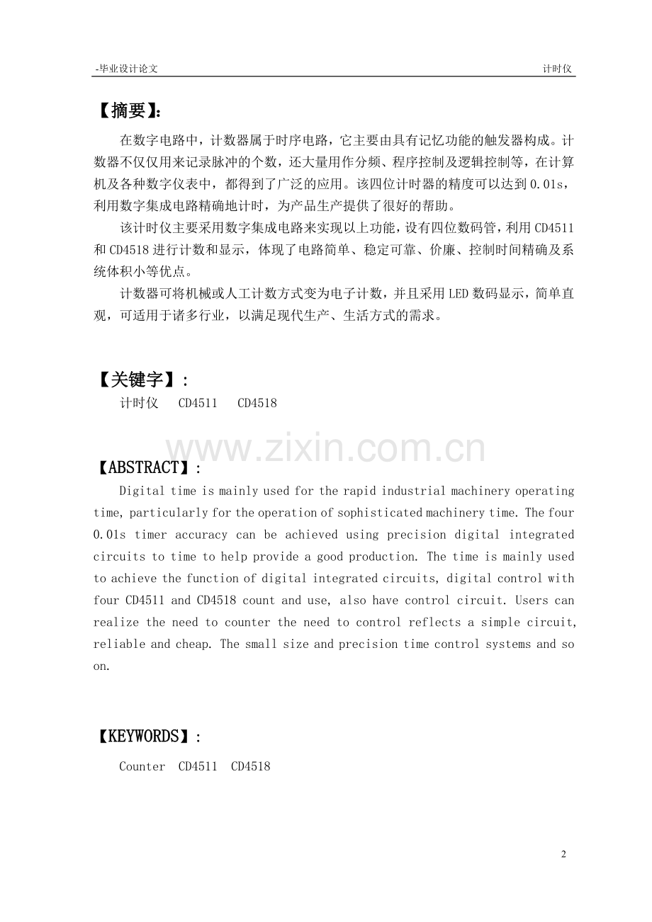 毕业论文-时计仪.doc_第2页