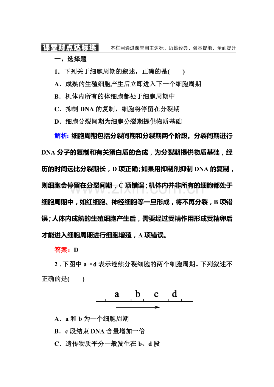 2017-2018学年高一生物下册随堂练习14.doc_第1页
