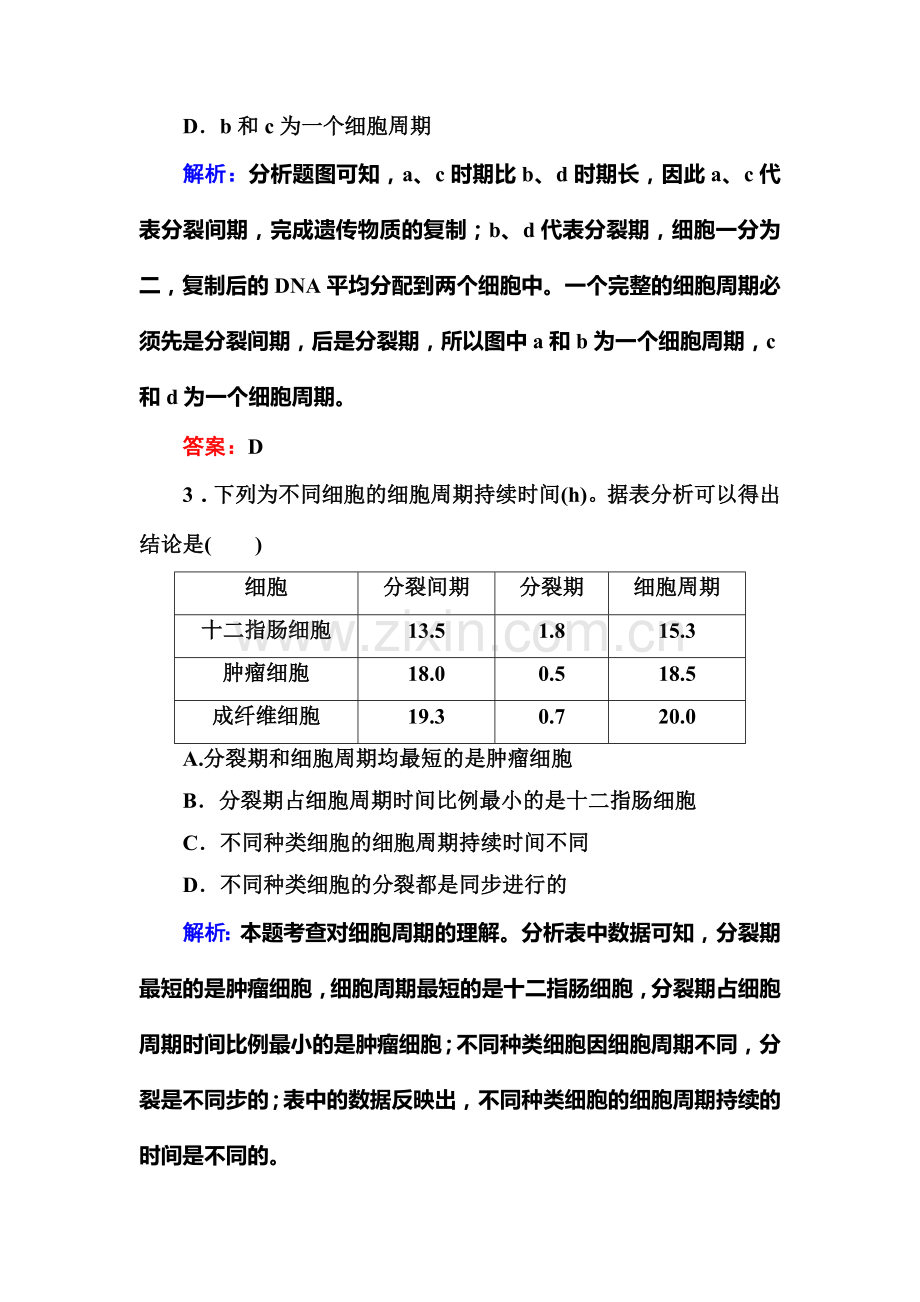 2017-2018学年高一生物下册随堂练习14.doc_第2页