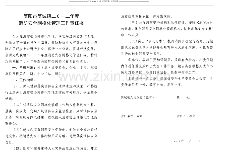 2012消防安全责任书.doc_第1页