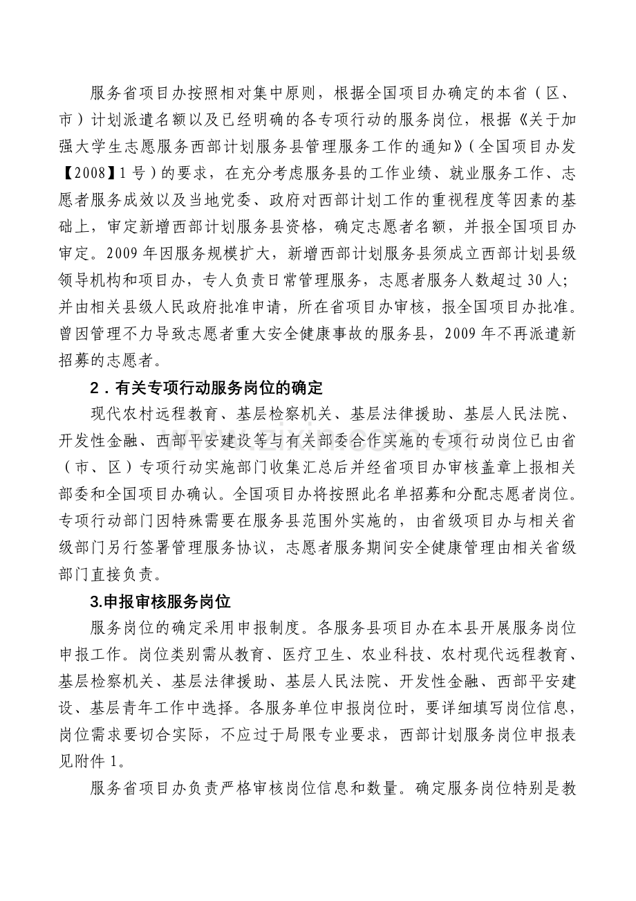 2009年西部计划招募方案.doc_第2页