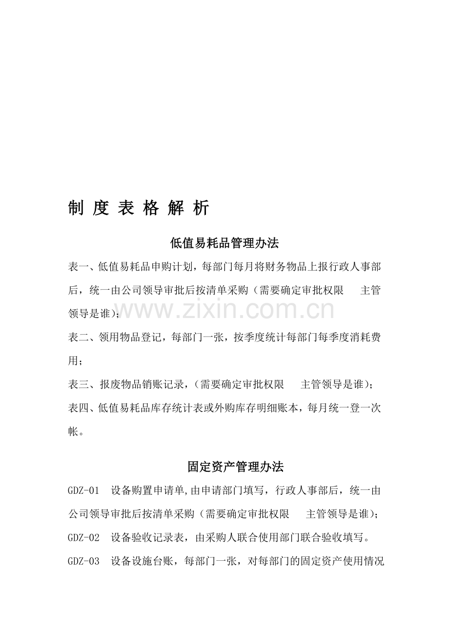 制-度-表-格-解-析.doc_第1页