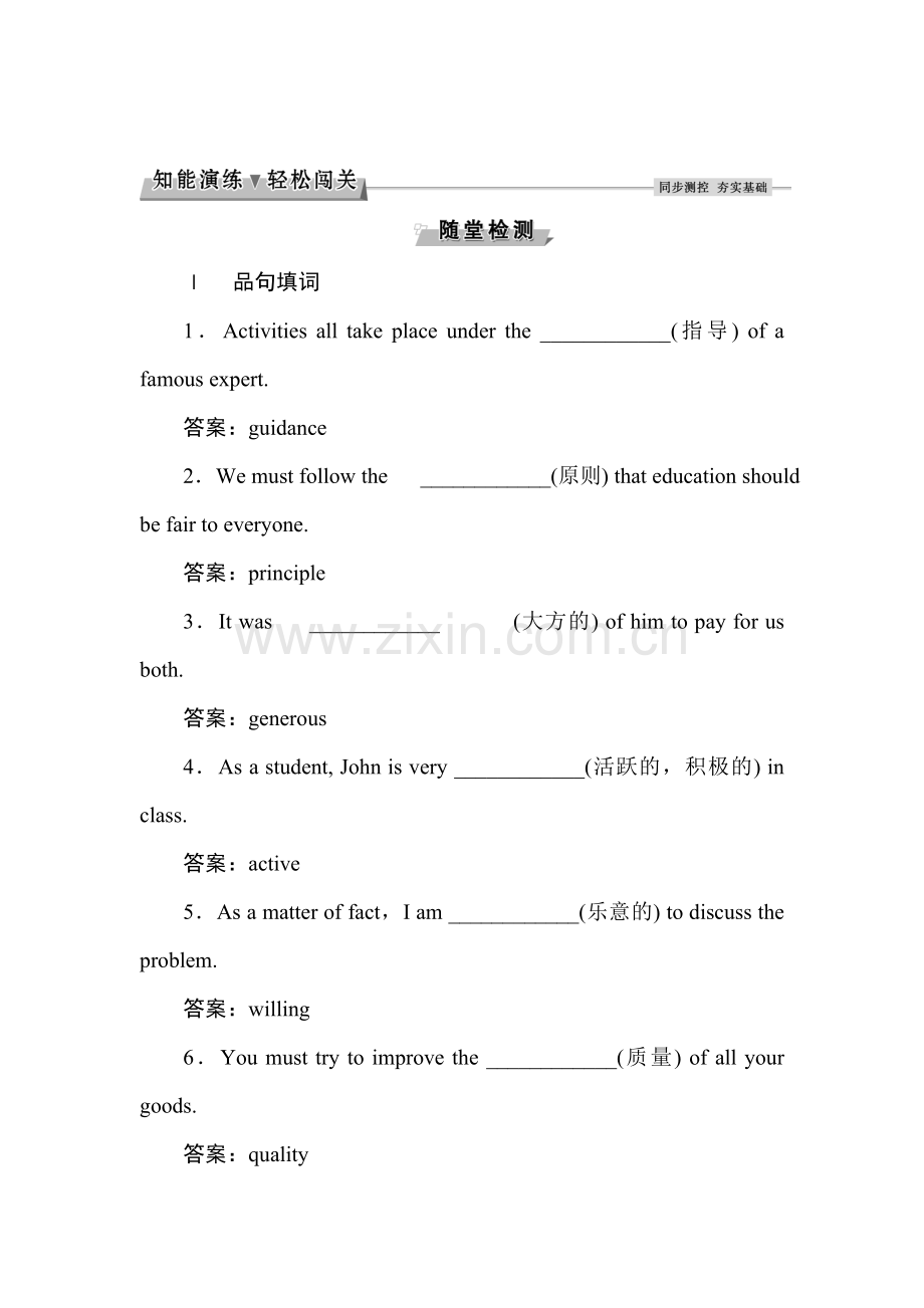 2017-2018学年高一英语上学期课时随堂检测6.doc_第1页