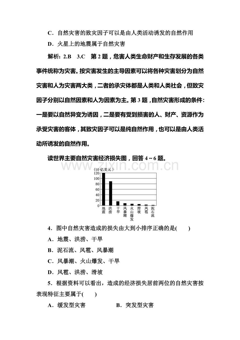 2017-2018学年高二地理下学期课时同步测试4.doc_第2页