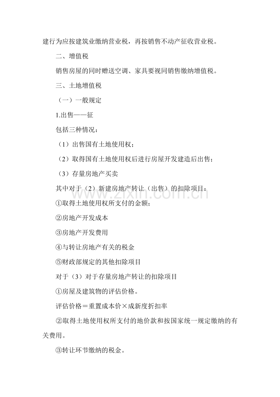 房地产开发公司需要交税有哪些-分别是什么税.doc_第2页
