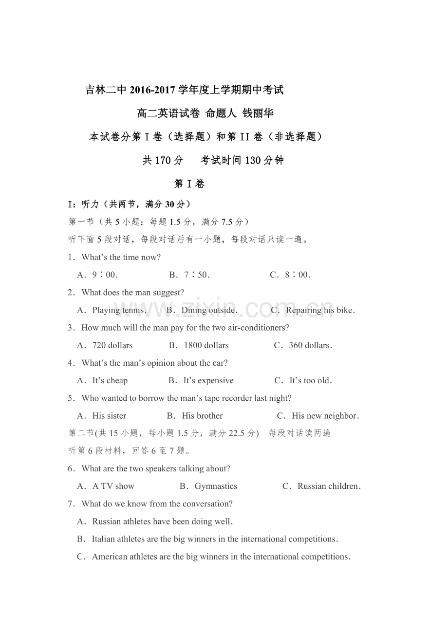 吉林省吉林市2016-2017学年高二英语上册期中考试题.doc_第1页