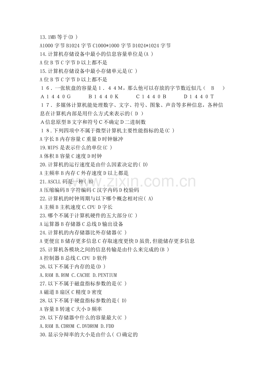 会计电算化模拟试题[1].doc_第2页