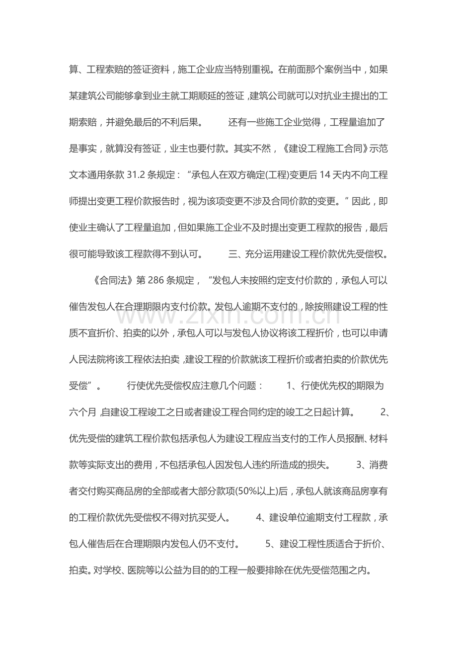 如何应对发包人拖欠工程款.doc_第2页