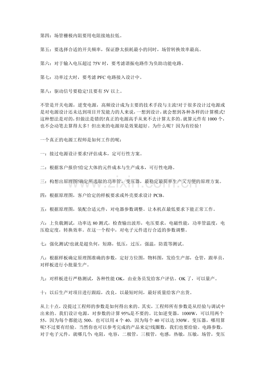 一个真正的电源工程师的基本功力与工作流程.doc_第2页