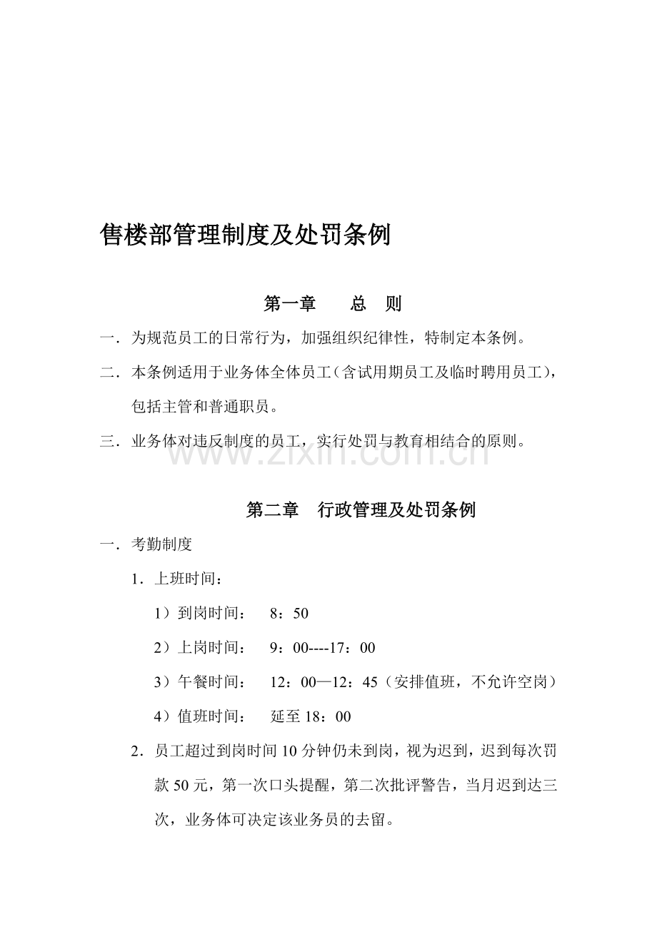 售楼部管理制度及处罚条例.doc_第1页