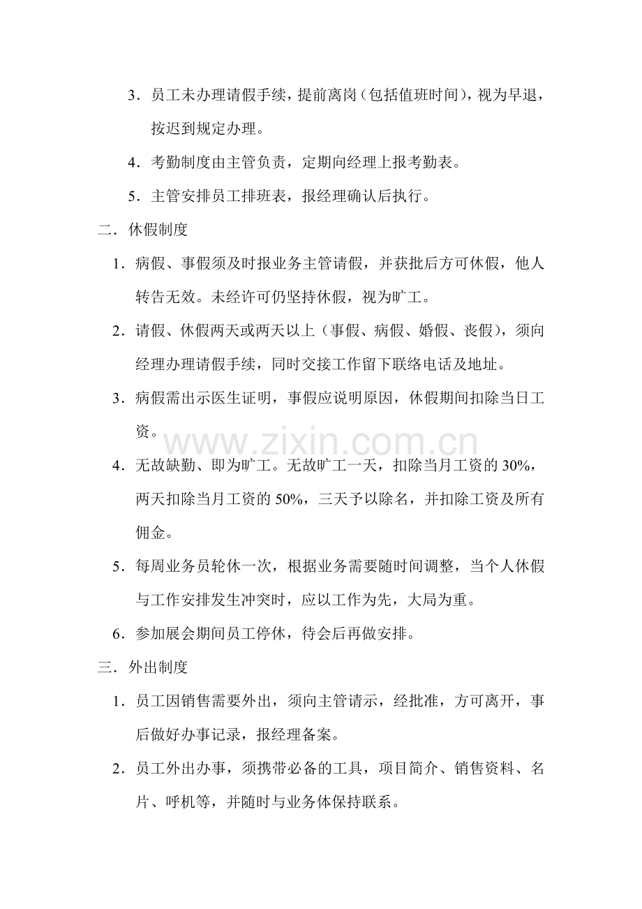售楼部管理制度及处罚条例.doc_第2页
