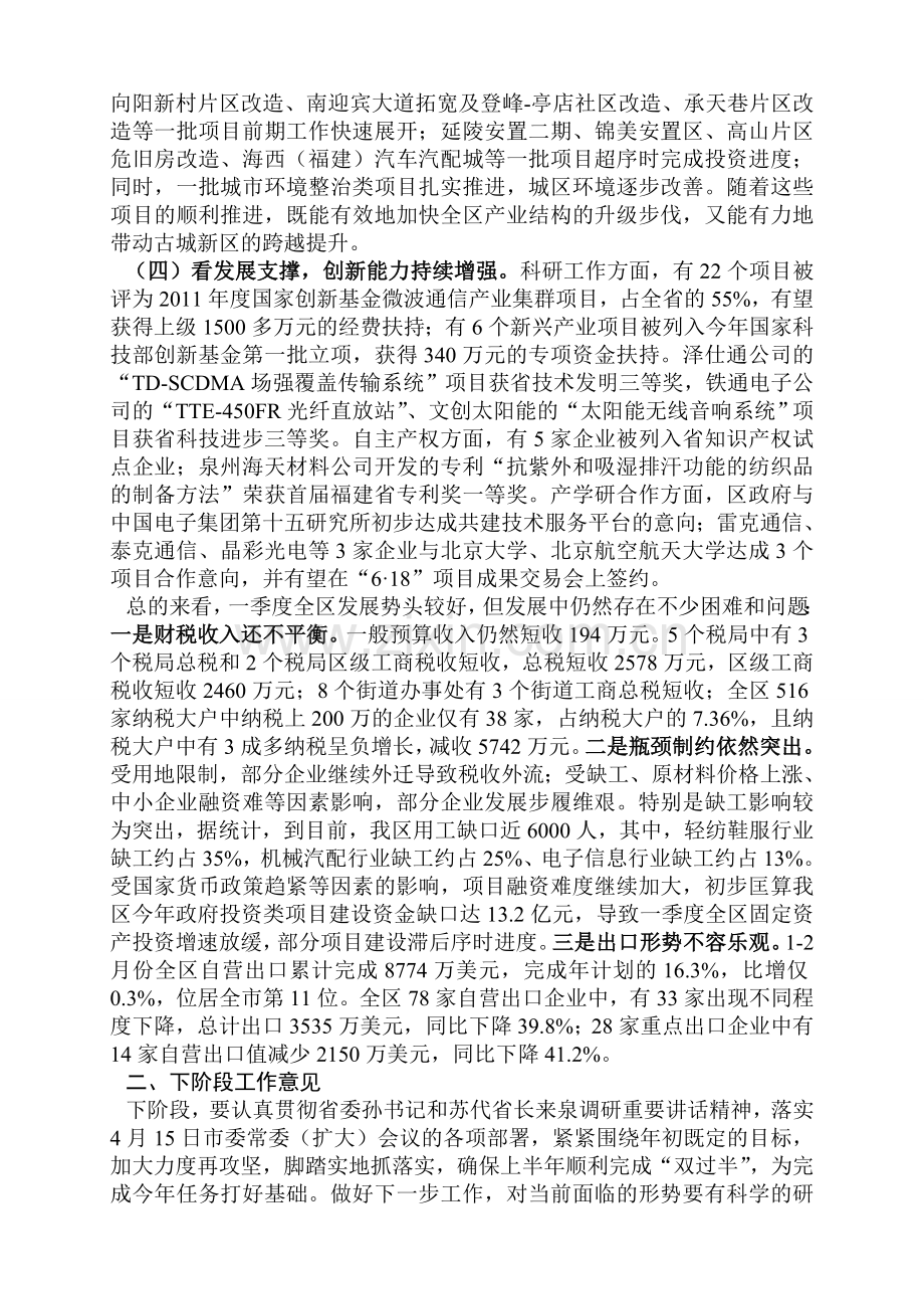 一季度经济分析会.doc_第2页