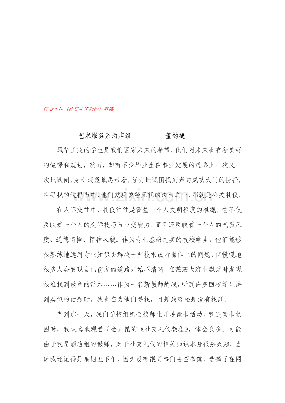 读礼仪心得.doc_第1页