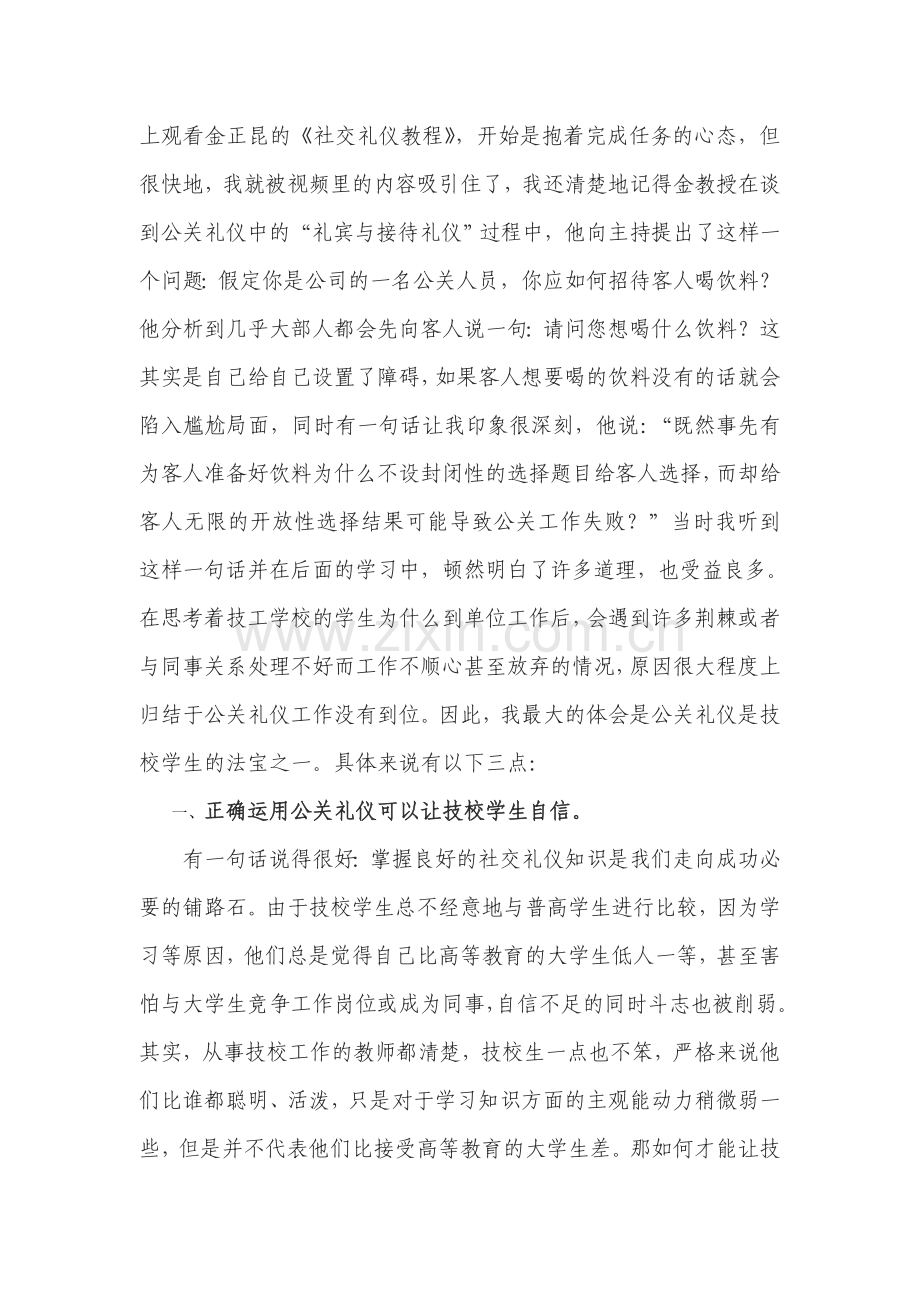 读礼仪心得.doc_第2页