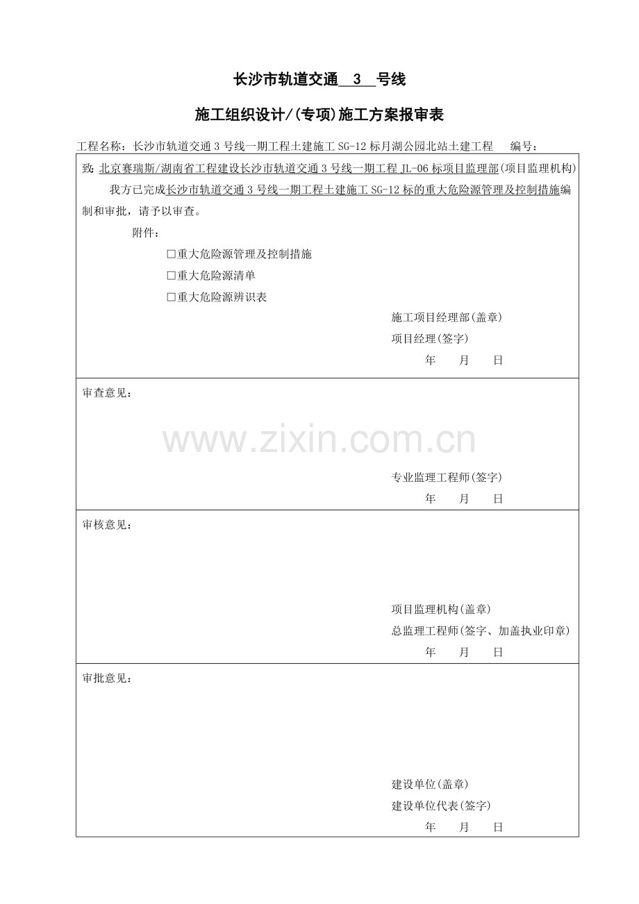 重大危险源管理及控制措施.doc_第2页