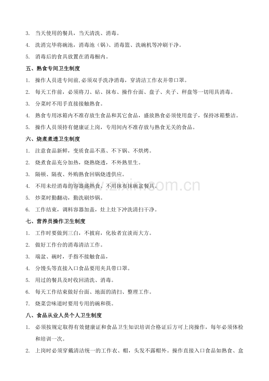 幼儿园-制度-食堂卫生管理制度9项.doc_第2页