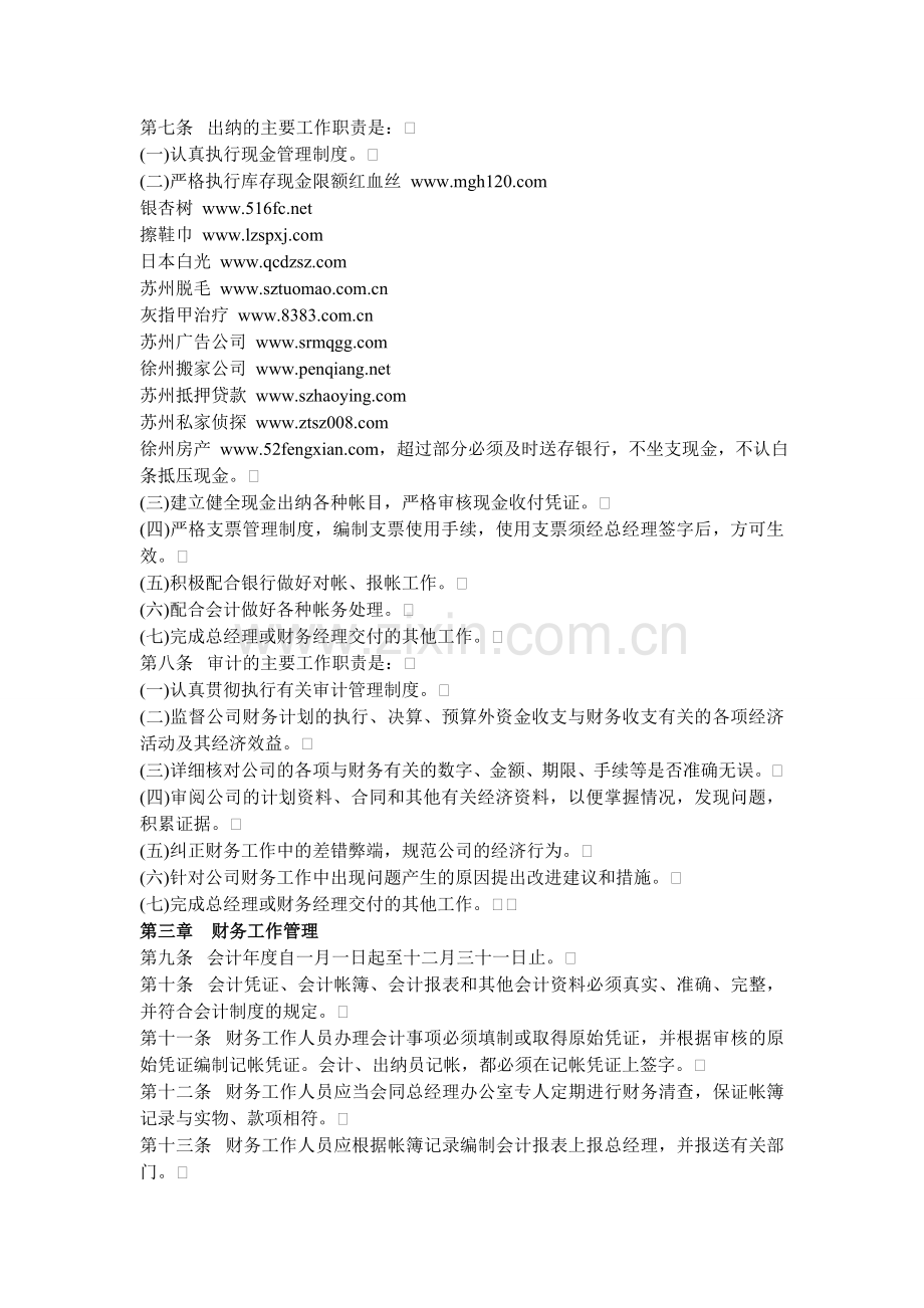 2011企业财务管理制度范本.doc_第2页