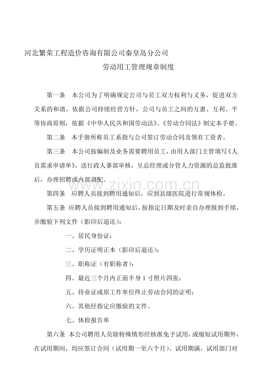 公司用人规章制度.doc_第1页