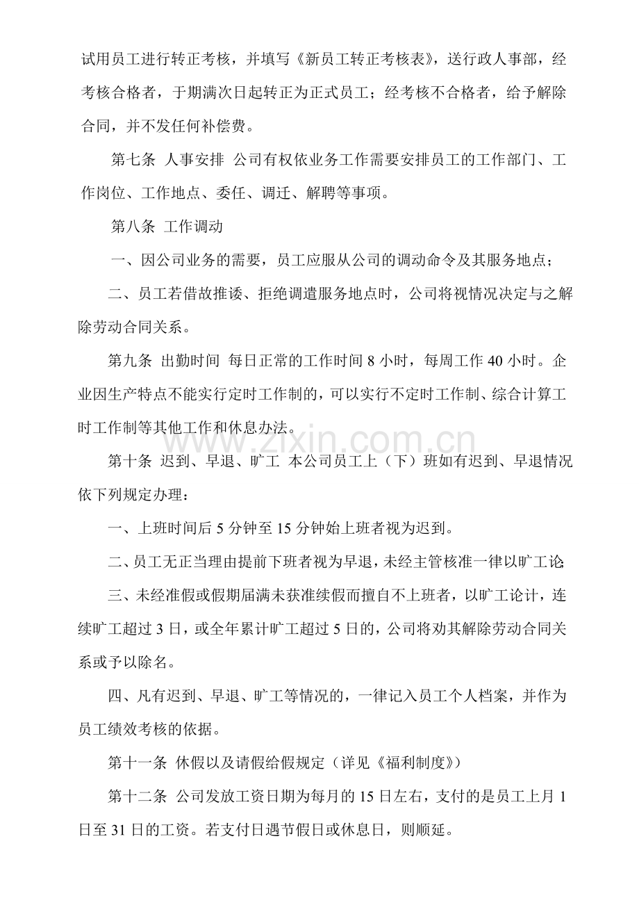 公司用人规章制度.doc_第2页
