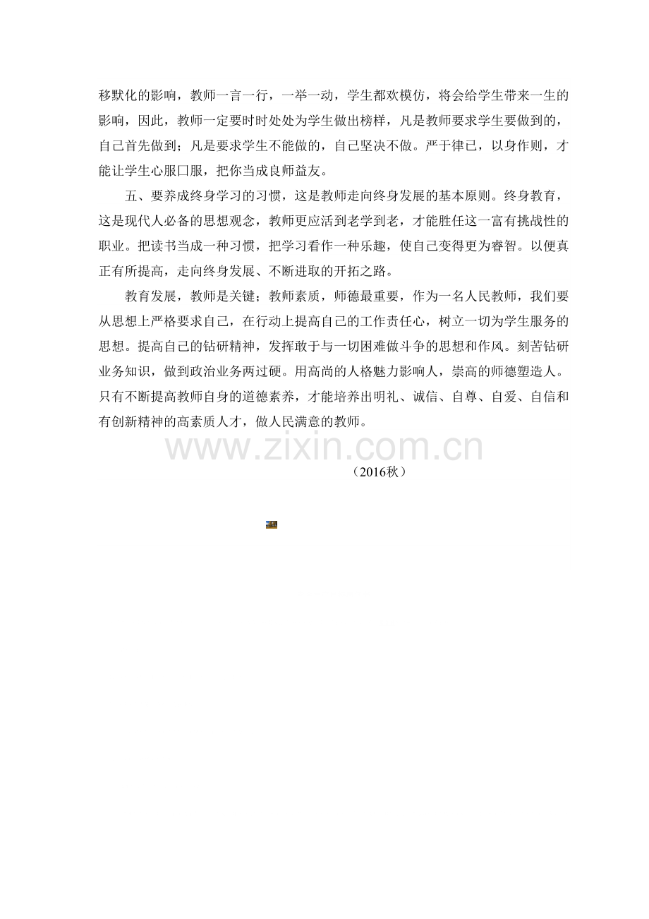 教师职业道德规范学习心得体会.doc_第2页