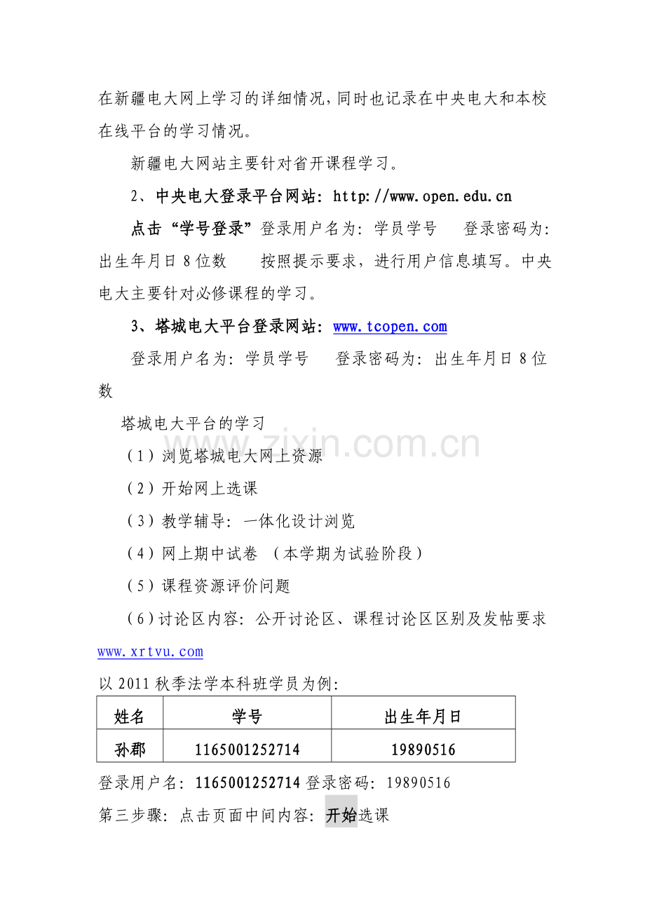 电大新生入学培训流程.doc_第2页