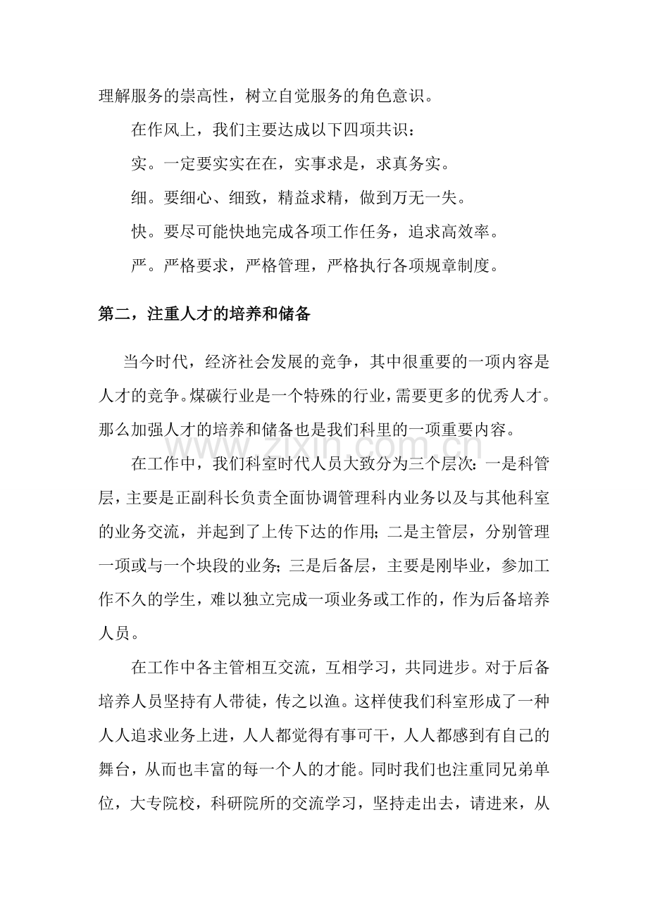 生产技术科08年度工作总结1.doc_第2页