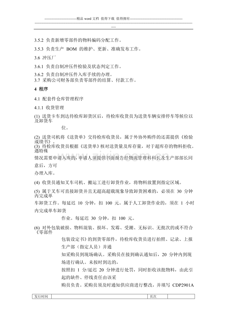 零部件入库及缺件管理制度.doc_第2页