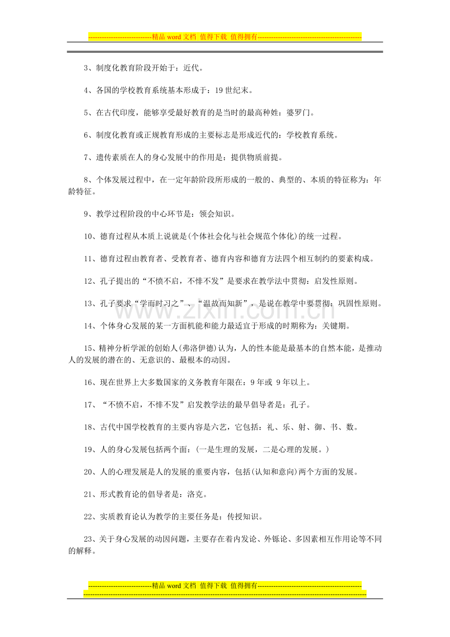 2016教师工资改革方案新消息：贵州省人社厅、省教育厅来安调研中小学教师职称制度改革.doc_第2页