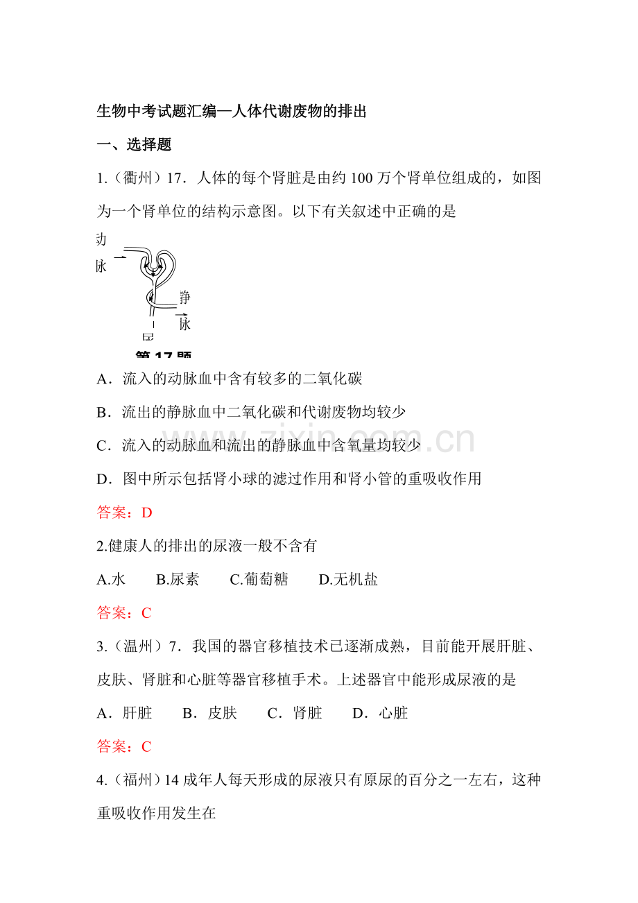 2017届中考生物考点汇编复习检测25.doc_第1页
