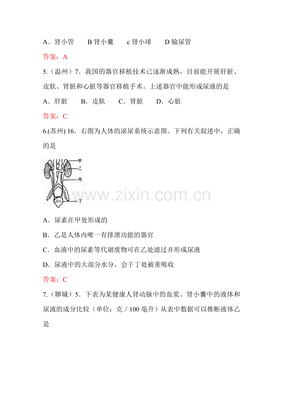 2017届中考生物考点汇编复习检测25.doc_第2页
