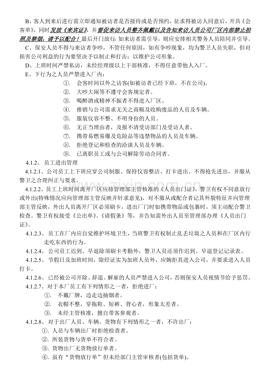 警卫管理制度.doc_第2页
