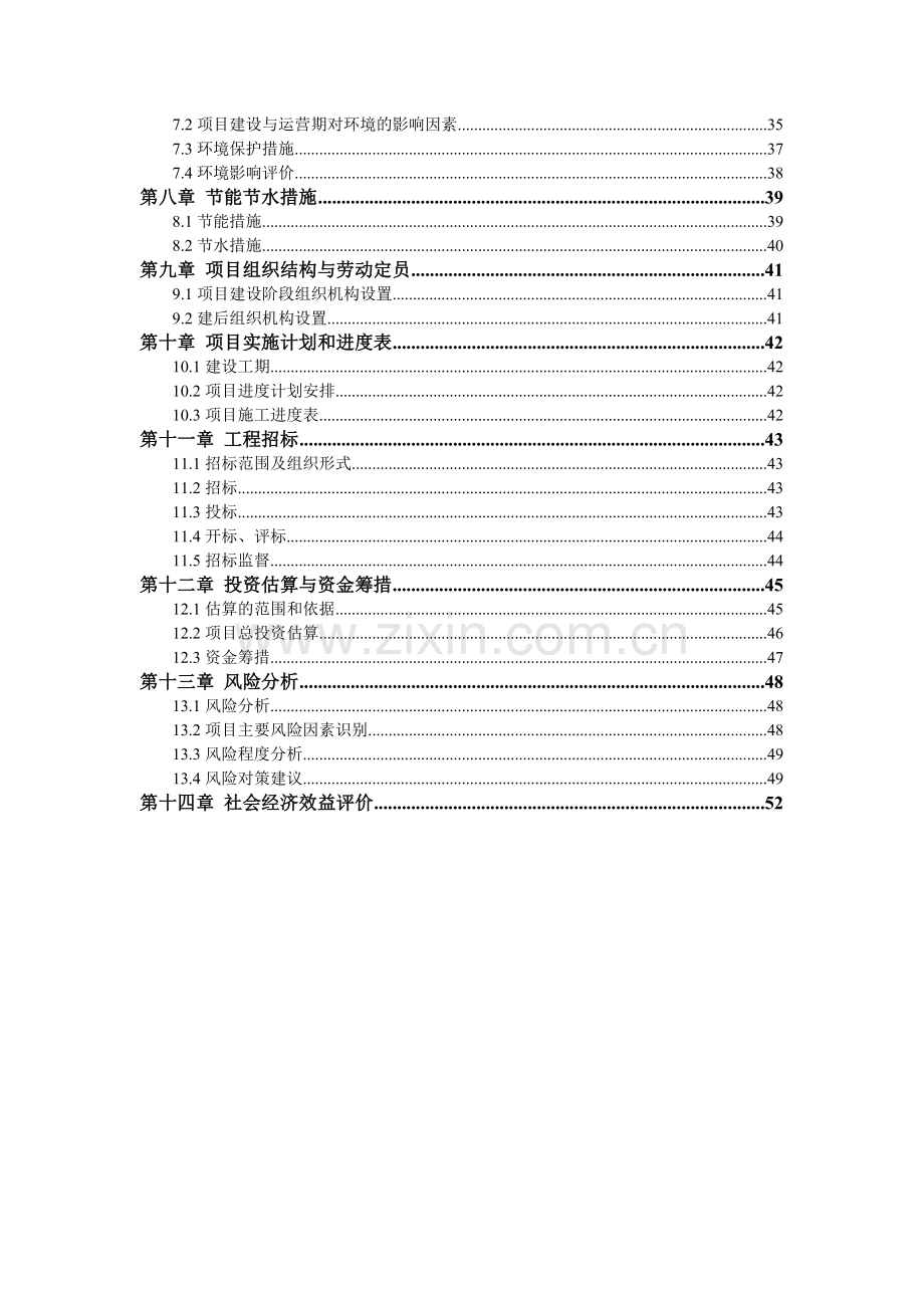 xx市老干部活动中心综合楼项目建设投资可行性分析报告.doc_第2页