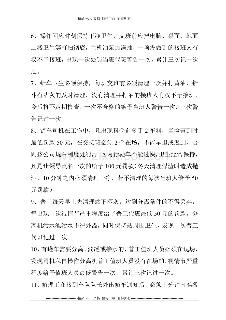 2013年搅拌站管理细则.doc_第2页