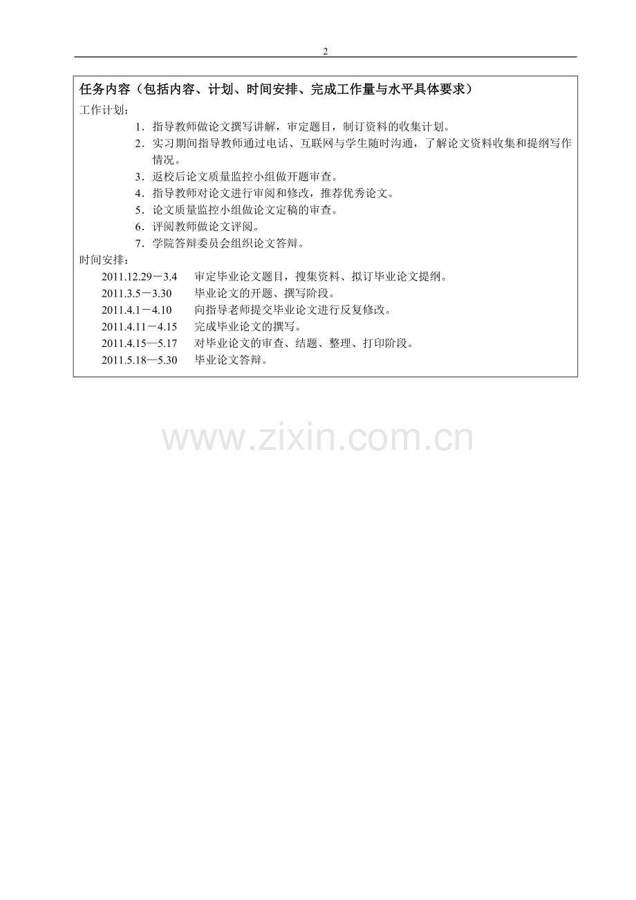 会计学毕业论文-现代企业制度下内部控制制度存在问题及研究对策.doc_第2页