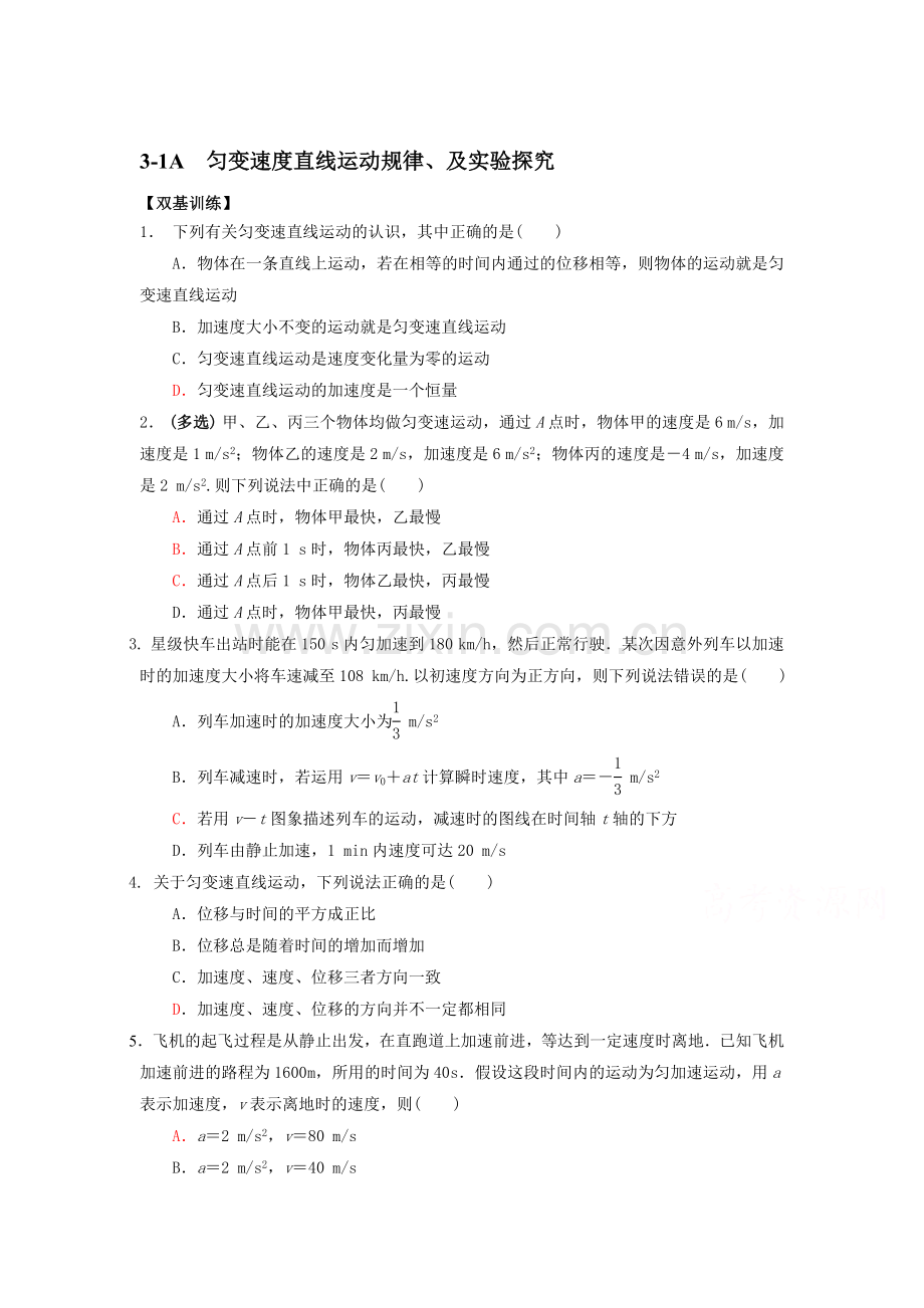 2017-2018学年高一物理上学期双基调研检测7.doc_第1页