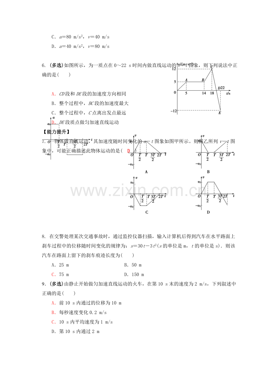 2017-2018学年高一物理上学期双基调研检测7.doc_第2页