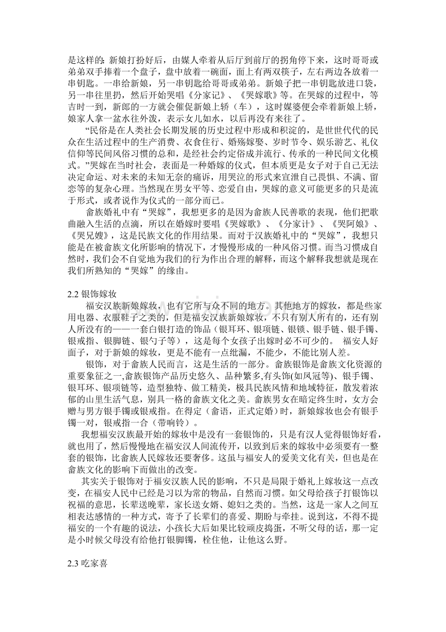 探究多民族混居地婚俗礼仪变革.doc_第2页