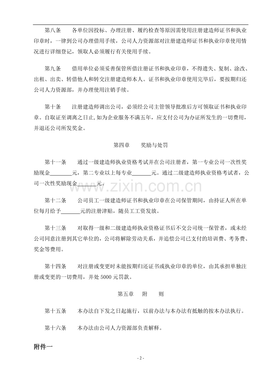公司建造师管理办法.doc_第2页