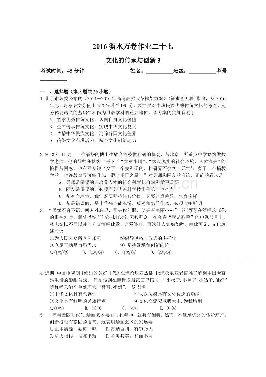 2016届高考政治第二轮复习作业卷7.doc_第1页