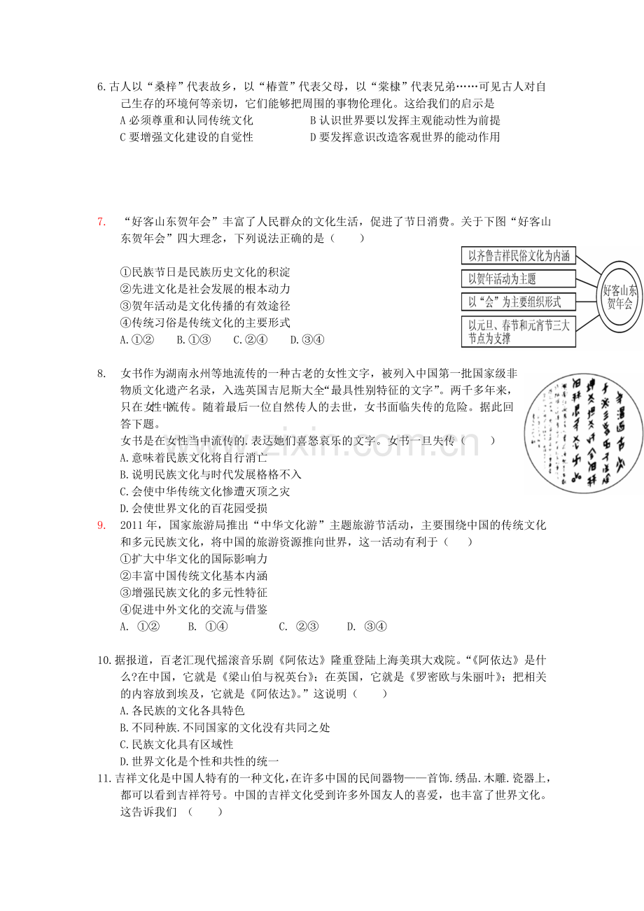 2016届高考政治第二轮复习作业卷7.doc_第2页