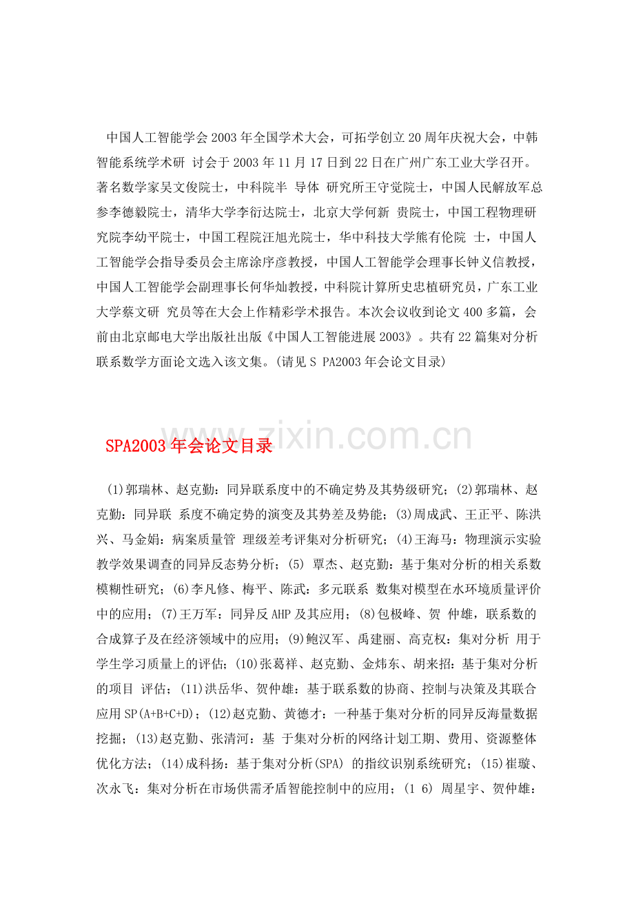 集对分析与联系数学通讯.200302doc.doc_第2页