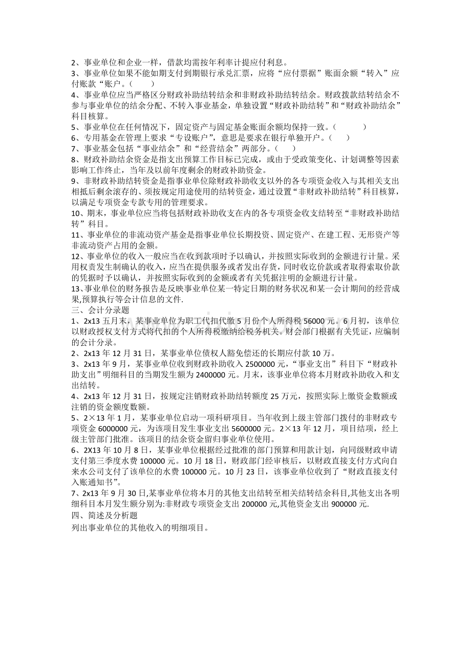 初级会计实务习题集三.doc_第2页