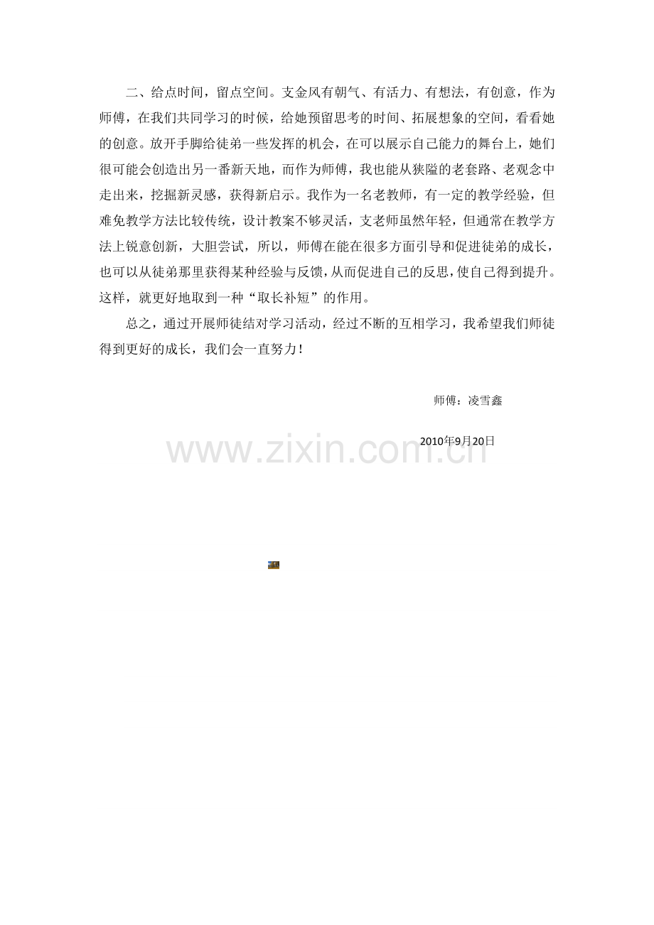 幼儿园教师师徒结对计划--师傅计划.doc_第2页