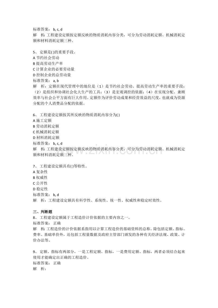 2011年公路工程造价师考试(计价与控制)冲刺习题及答案3套.doc_第2页
