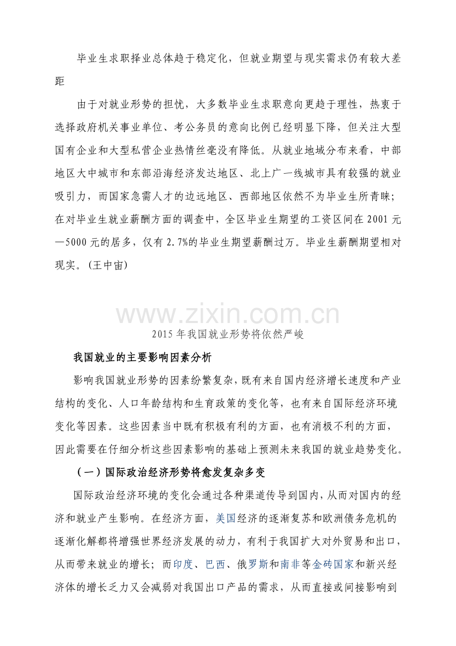 2015年全区高校毕业生就业形势分析报告出炉.doc_第2页